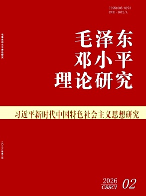毛泽东邓小平理论研究封面